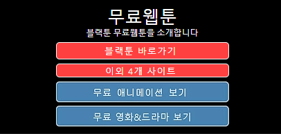 블랙툰