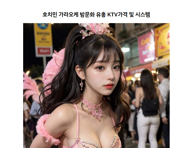 호치민 가라오케